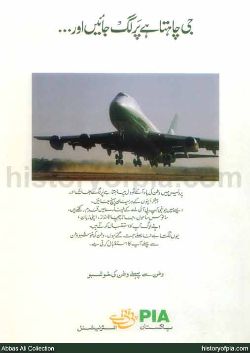 PIA Advertisement