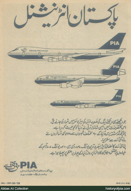 PIA Advertisement